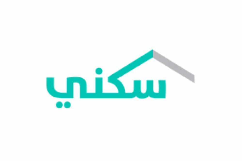 حاسبة الدعم السكني : رابط الاستعلام عن مقدار الدعم لمستفيدي الإسكان السعودي sakani