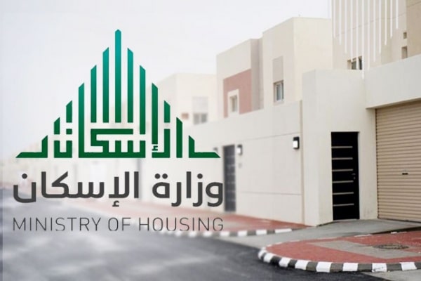 رابط الاستعلام عن مستفيدي برنامج سكني 1440 الدفعة الثالثة عشر وزارة الإسكان