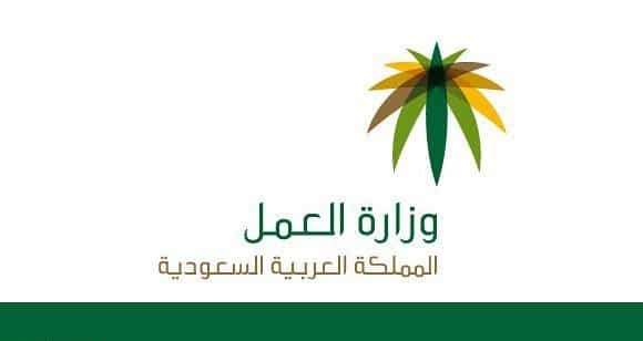 شروط وزارة العمل السعودية لنقل الكفالة وتغير المهنة والضوابط والإجراءات