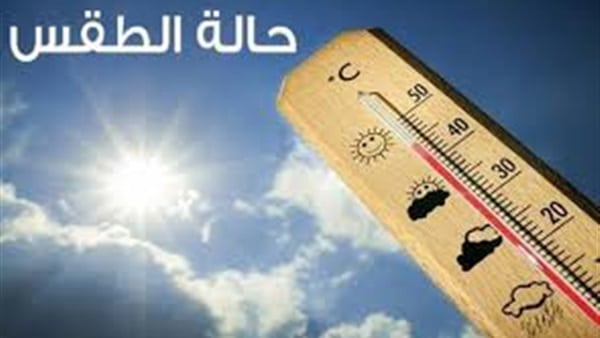 حالة الطقس اليوم الاحد 10-2-2019 ودرجات الحرارة المتوقعة