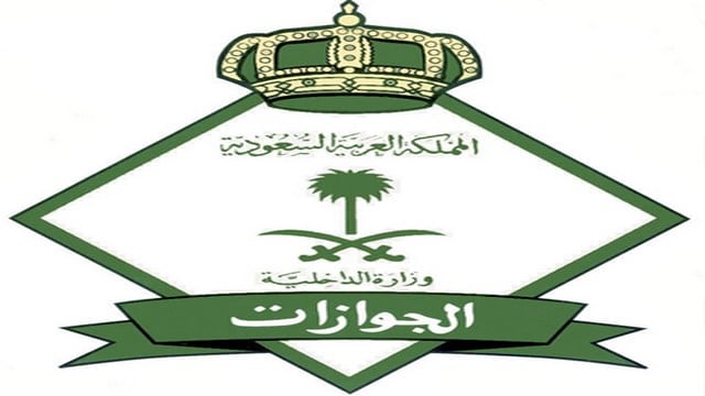 استعلام عن اقامة مقيم برقم الهوية بوابة وزارة الداخلية أبشر الجوازات السعودية