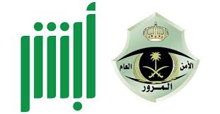 تجديد رخصة القيادة في أبشر : خطوات تجديد رخصة السير إلكترونيا في موقع وزارة الداخلية السعودية