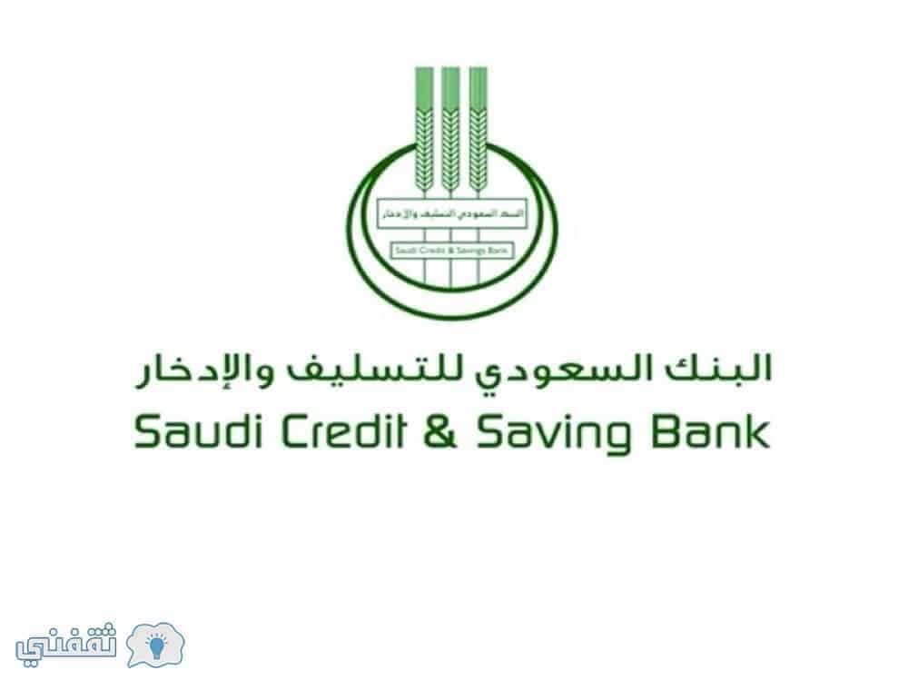 قرض الزواج في بنك التسليف : شروط التقديم في قرض الزواج البنك السعودي للتسليف