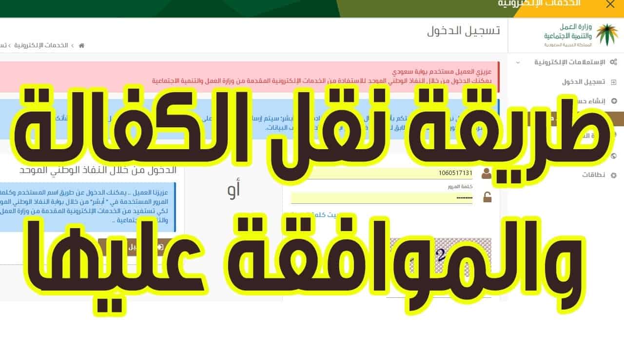 طريقة نقل الكفالة إلكترونيا لعامل وافد عبر موقع وزارة العمل السعودية ورابط التسجيل