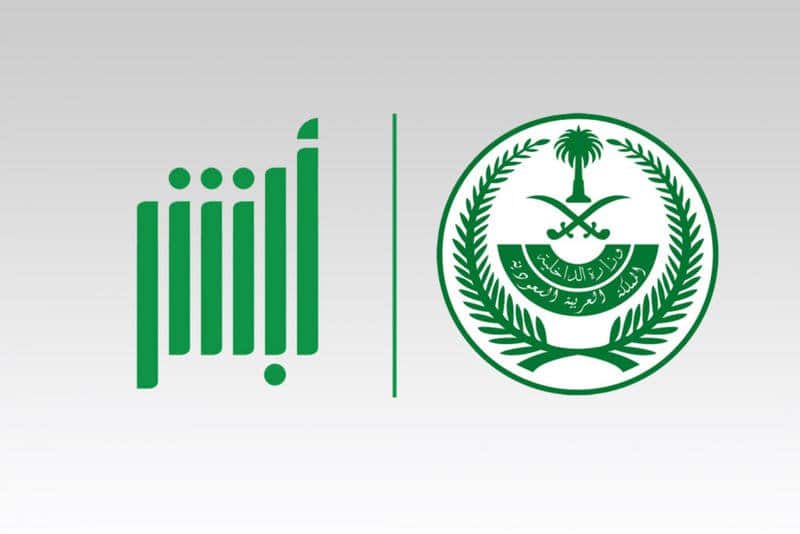 رابط التسجيل في خدمة أبشر | طريقة إنشاء حساب جديد في أبشر الجوازات السعودية