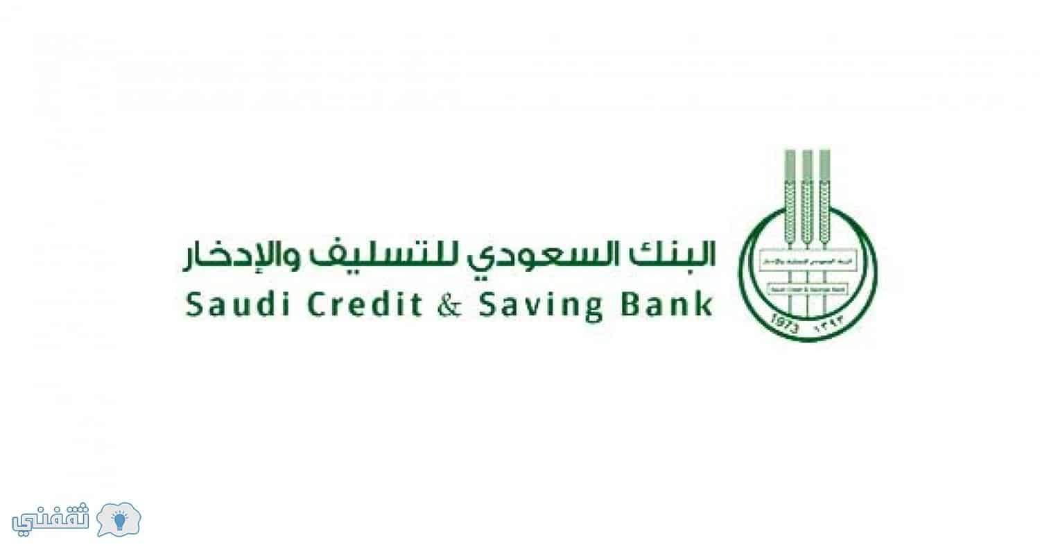 رابط دخول بنك التسليف والادخار السعودي برقم الهوية الوطنية