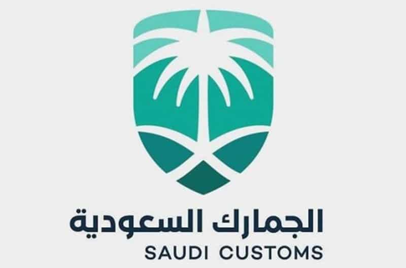 هيئة الجمارك السعودية تعلن عن بعض الوظائف الخالية في المطارات والمنافذ البرية والموانئ