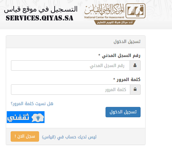 شرح التسجيل في موقع قياس للاختبارات services.qiyas.sa
