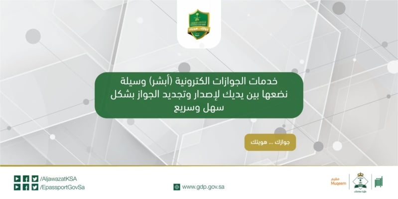 طريقة تحديث بيانات جواز السفر للمقيمين في السعودية