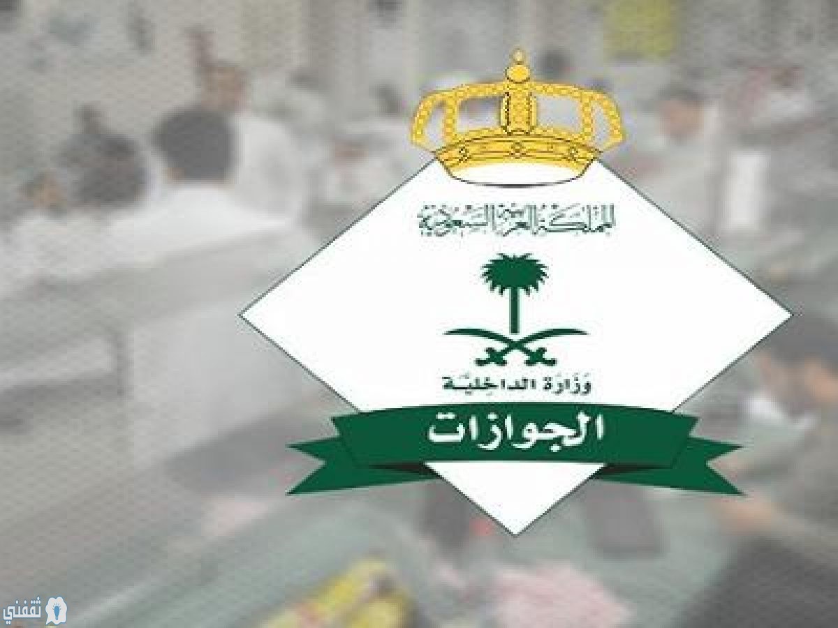 استعلام عن تجديد اقامة عامل وافد والرسوم المقررة الجوازات السعودية