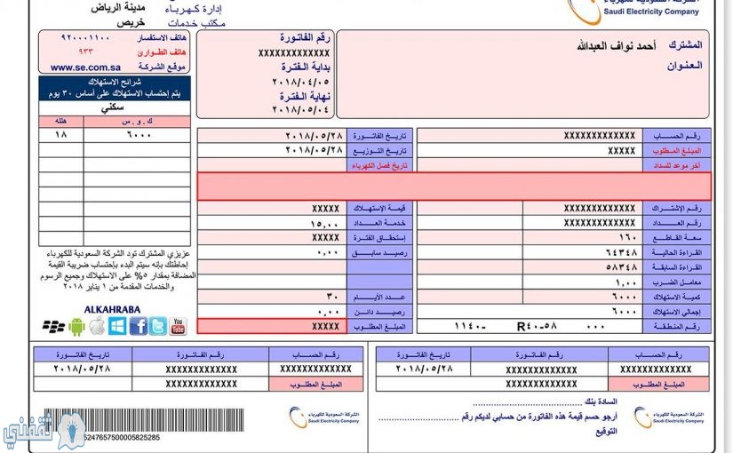 الاستعلام عن فاتورة الكهرباء في مصر بجميع المحافظات (شركة الكهرباء المصرية)