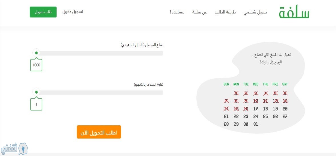 رابط سلفة sulfah.com للتسجيل والحصول على تمويل مادي وشروط الحصول على الدعم