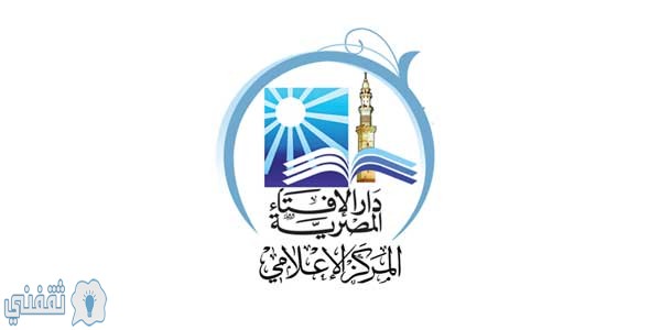عاجل: دار الإفتاء المصرية تعلن موعد أول أيام شهر رمضان المبارك 2020-1441