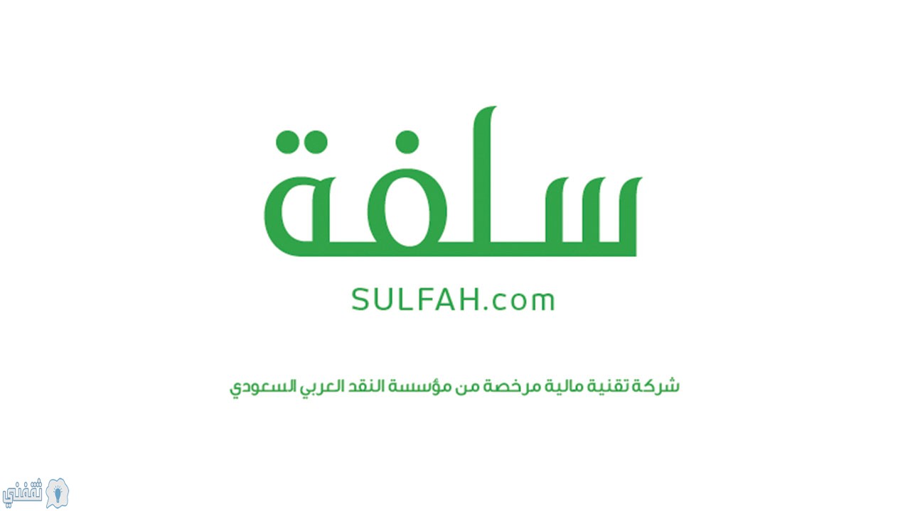 تسجيل قرض وسلفة مالية من موقع سلفة sulfah