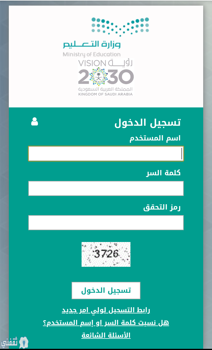 كيفية تسجيل الطلاب المستجدين في الصف الأول الابتدائي إلكترونياً في المملكة العربية السعودية عبر نظام نور1441هـ