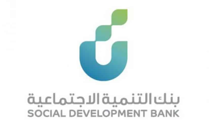 رابط إعفاء بنك التسليف برقم الهوية 1442 sdb.gov.sa| خطوات العفو الجديد عبر بنك التنمية الاجتماعية