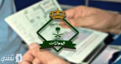 رابط أبشر الجوازات السعودية absher.sa تجديد هوية مقيم بدون رسوم