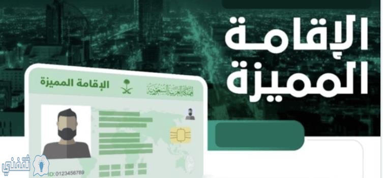 عاجل .. تفاصيل تعديلات نظم الإقامة المعتمدة في المملكة العربية السعودية