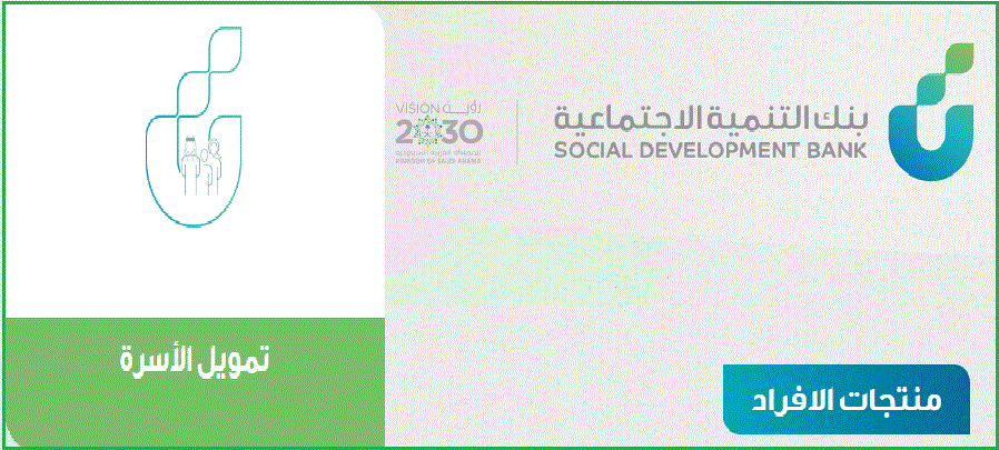 مميزات التمويل الشخصي من بنك التنمية الاجتماعية