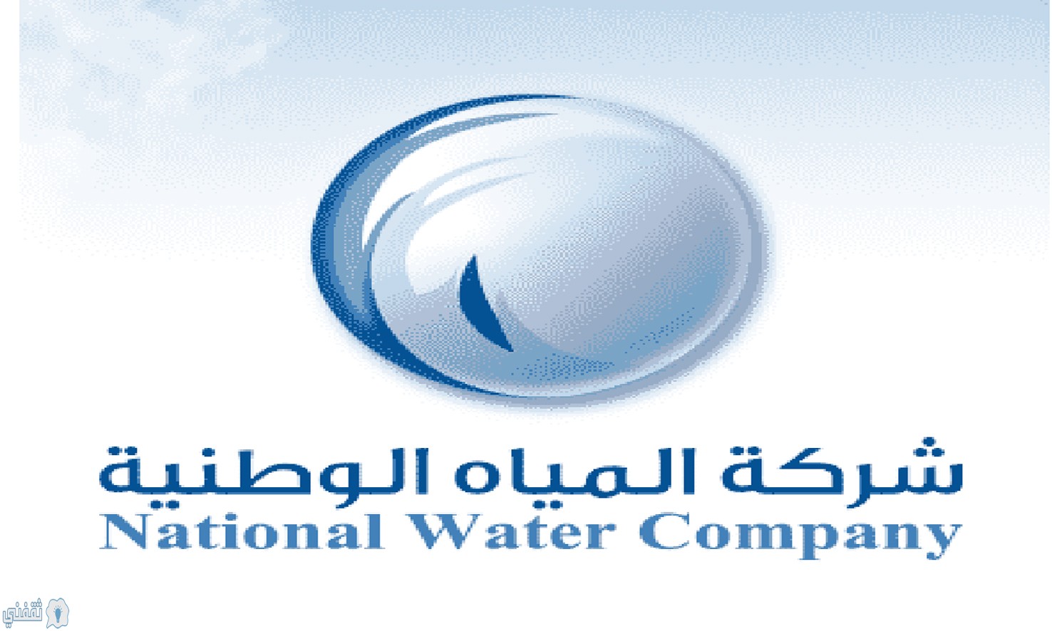 رابط استعلام فاتورة المياه السعودية برقم الهوية من شركة المياه الوطنية أو بوابة حياك