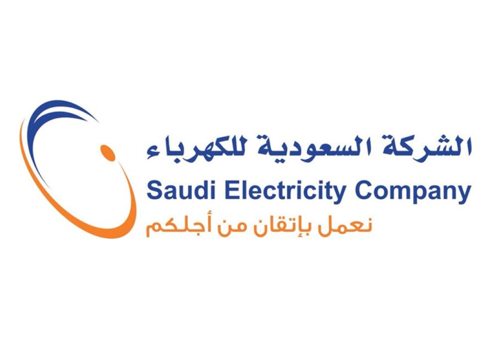 رابط استعلام فاتورة الكهرباء السعودية برقم العداد خدمات الفواتير الإلكترونية موقع الشركة السعودية للكهرباء