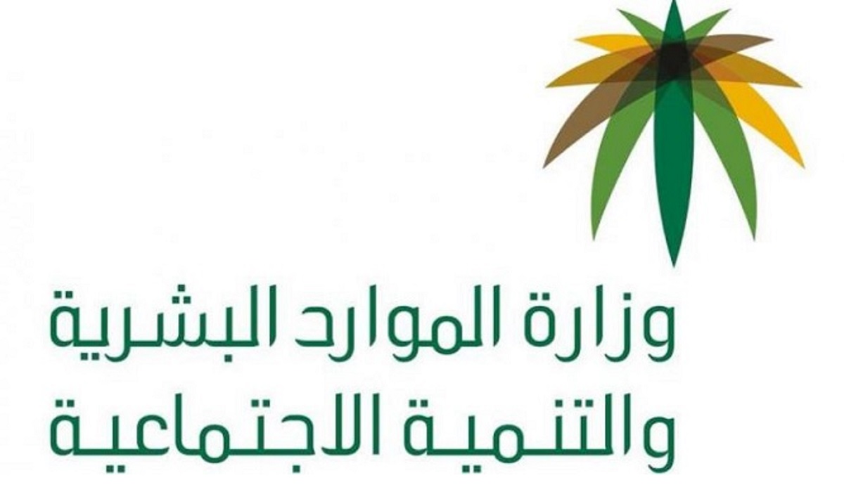 وزارة الموارد البشرية ومجلس الغرف السعودية ولقاء بشأن مبادرات القطاع الخاص