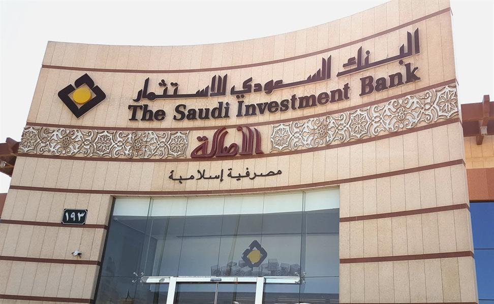 تمويل خاص للمتقاعدين بالمملكة يصرف فوراً بأقل راتب من البنك السعودي للاستثمار