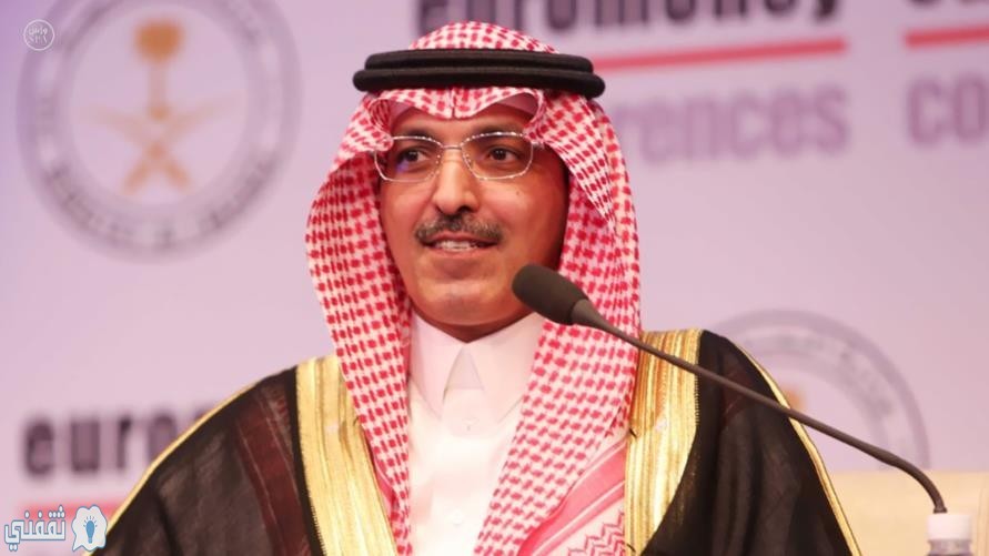 أبرز ما جاء في تصريحات وزير المالية السعودي