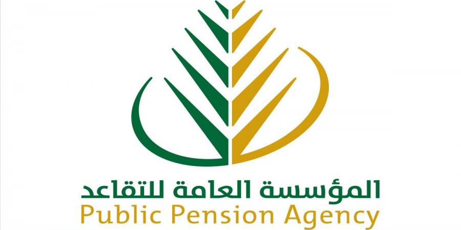 شروط صرف المؤسسة العامة للتقاعد للمستفيدين بالمملكة العربية السعودية