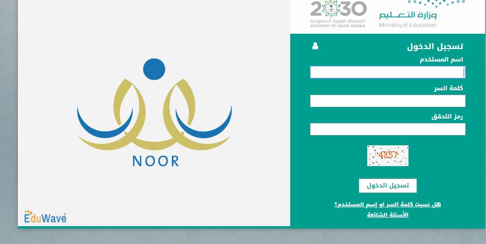 رابط موقع نور noor.moe.gov.sa استعلام نتائج الطلاب برقم الهوية وتسجيل الطلاب