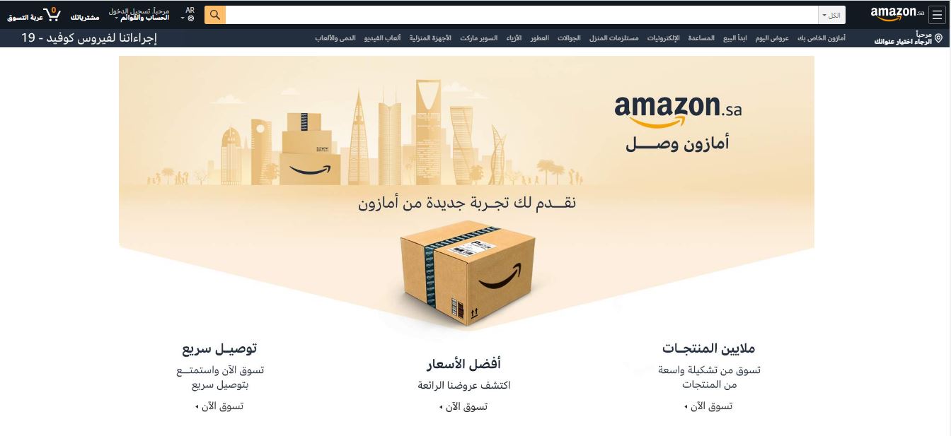 رابط موقع أمازون السعودية Amazon.sa لتسوق منتجات أمازون بالمملكة