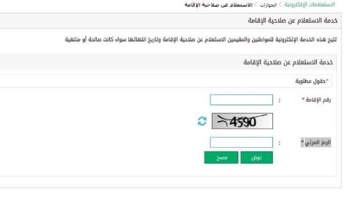 طرق الاستعلام عن صلاحية الإقامة منصة أبشر وزارة الداخلية السعودية 1441 برقم الإقامة