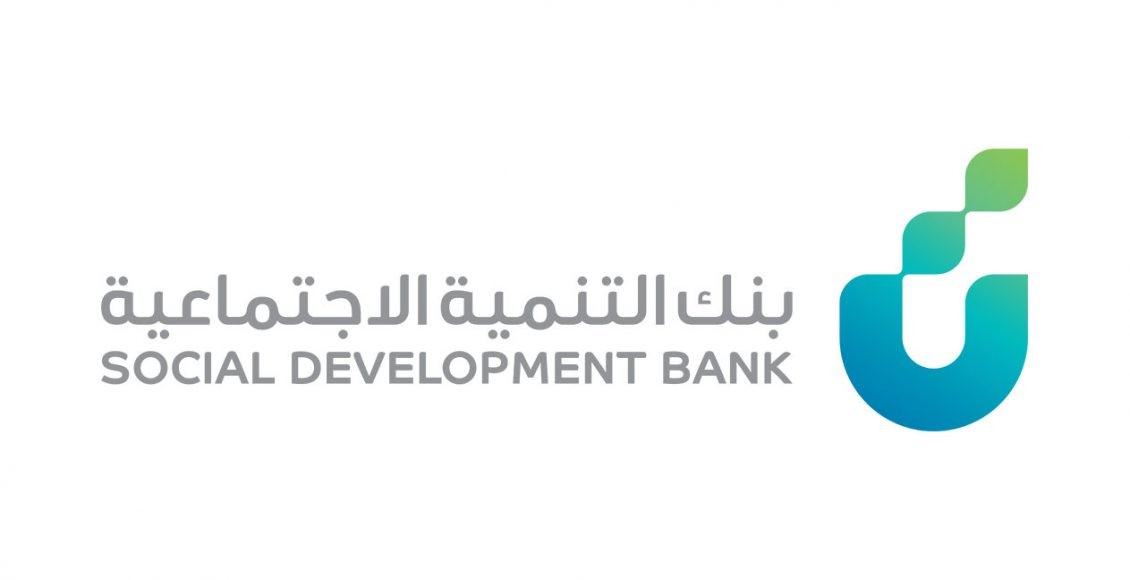 بنك التنمية الاجتماعية يمنح تمويل آهل بدون فوائد أو رسوم يصل إلى 60 ألف ريال
