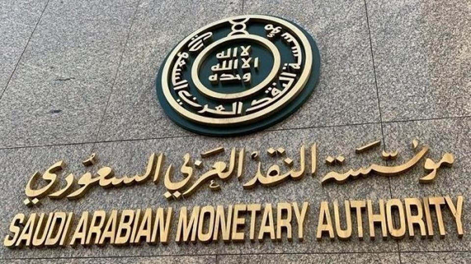 مؤسسة النقد السعودي ساما تقدم تمويل مضمون بنسبة 95% للشركات الصغيرة