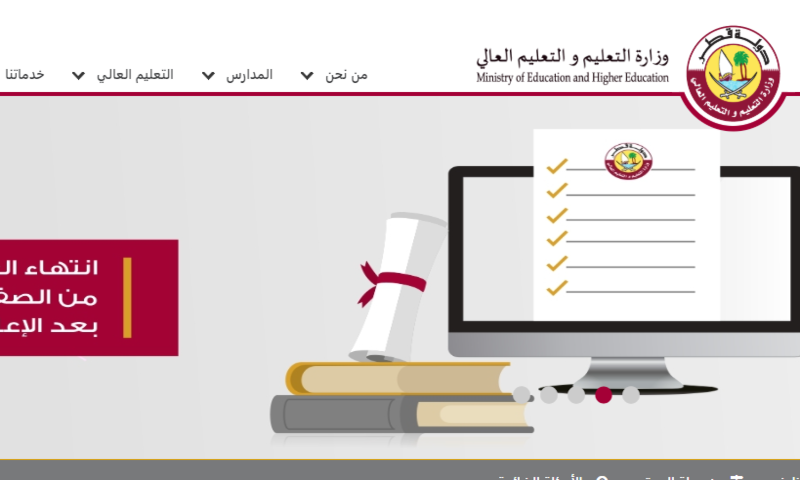 مواعيد ورابط استخراج نتائج الشهادة الثانوية القطرية.. ظهور نتيجة الثانوية في قطر عبر nateeja.edu