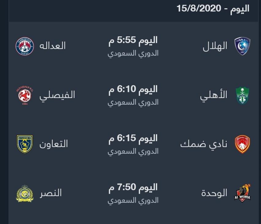 مباريات اليوم الدوري السعودي