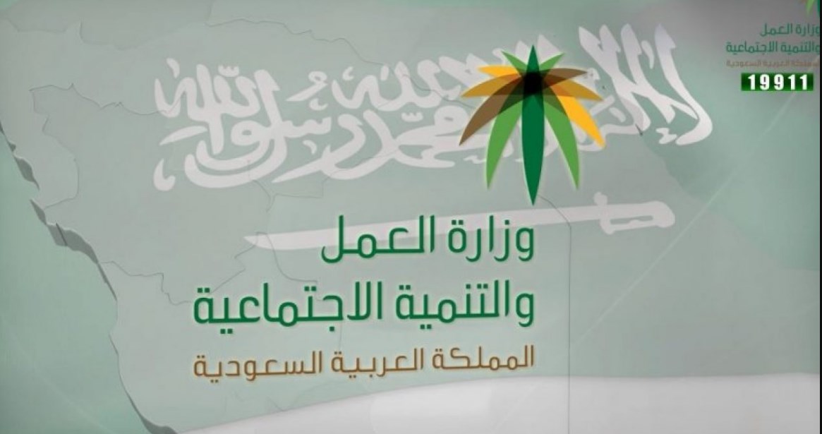 خطوات الاستعلام عن نقل كفالة وافد برقم الهوية 1442 السعودية موقع وزارة العمل والتنمية الاجتماعية