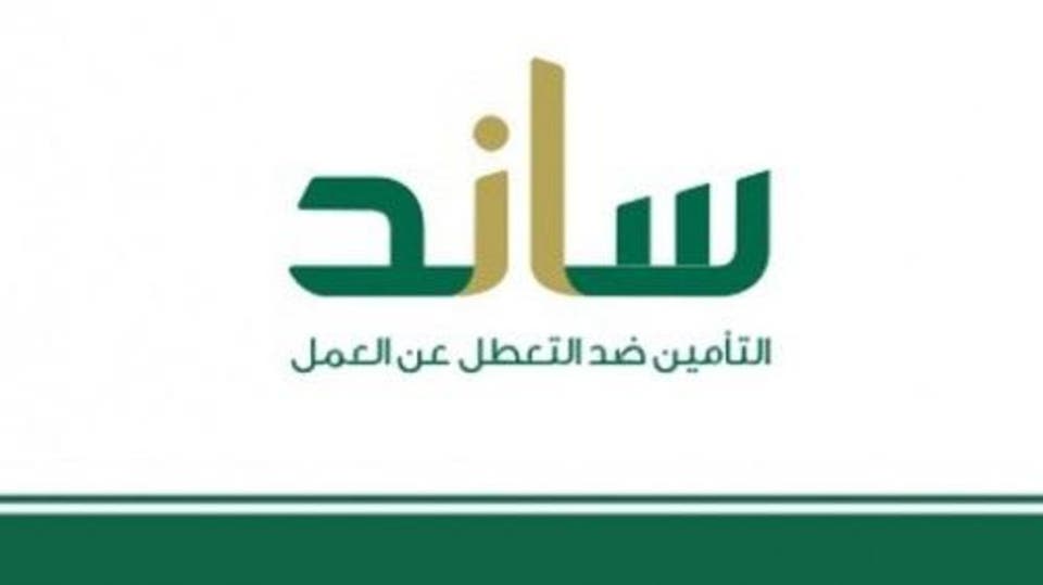 ساند وقف دعم العاملين القطاع الخاص في المملكة العربية السعودية