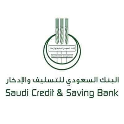 شروط قرض بنك التسليف 1442 المملكة العربية السعودية
