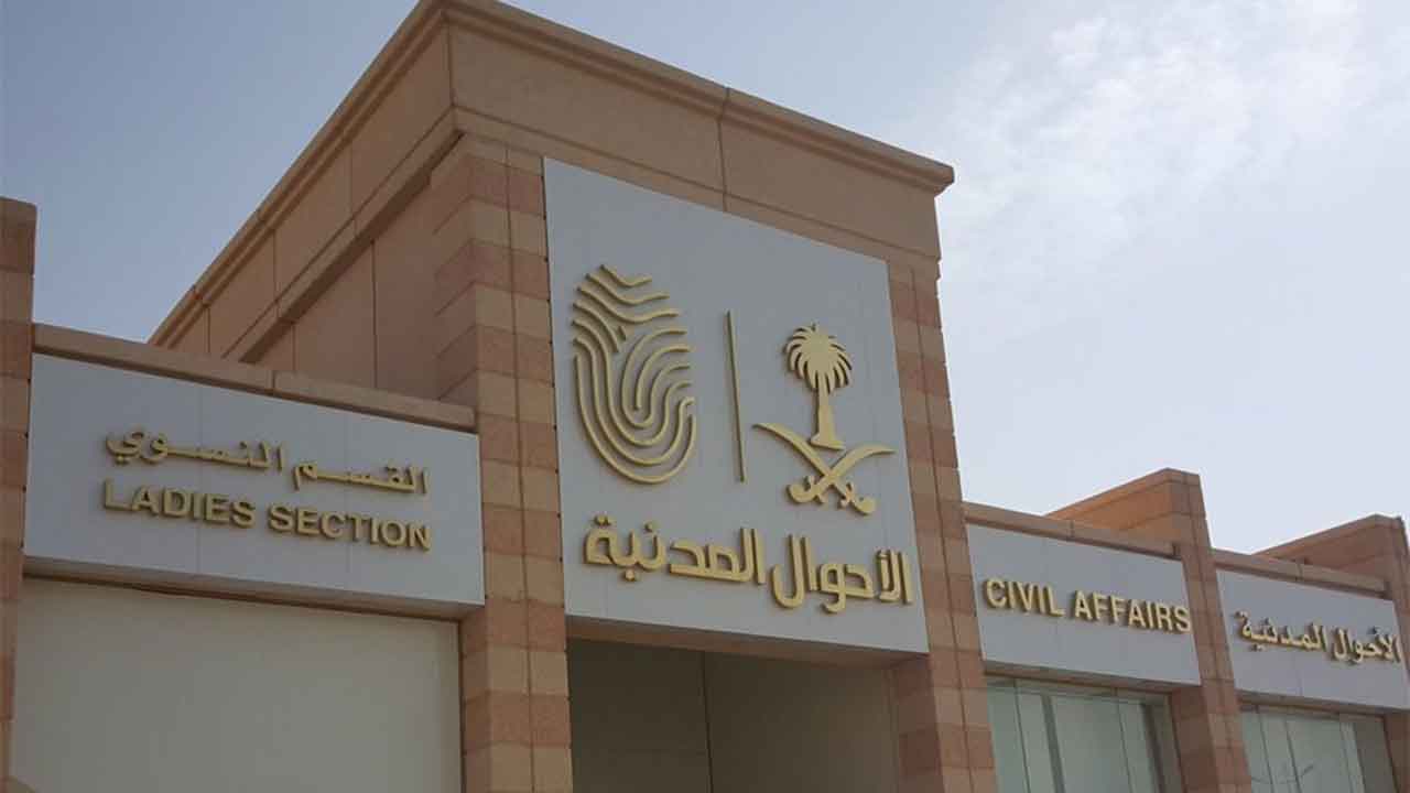 استخراج شهادة ميلاد بدل فاقد للمقيمين داخل أراضي المملكة العربية السعودية