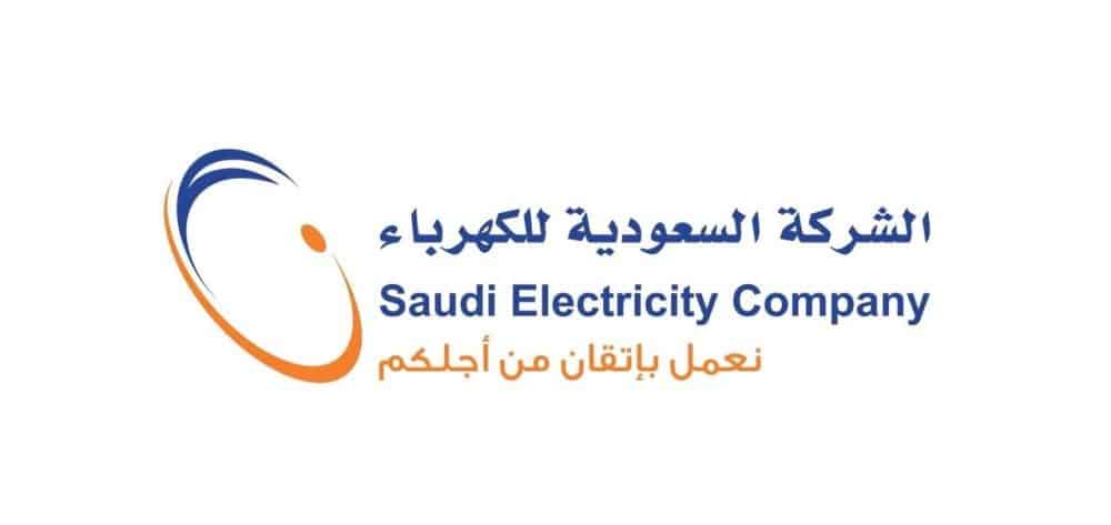 الاستعلام عن فاتورة الكهرباء السعودية 1444 وطريقة التسجيل في خدمة حاسبتي