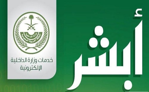 التسجيل في الجوازات السعودية 1442 عبر بوابة أبشر للتوظيف