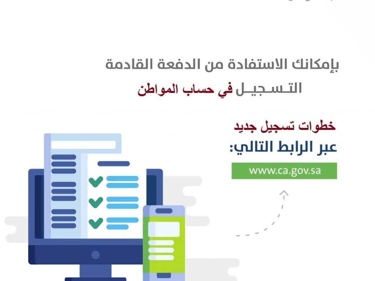 رابط التسجيل في حساب المواطن برقم الهوية للاستعلام عن نتائج الأهلية