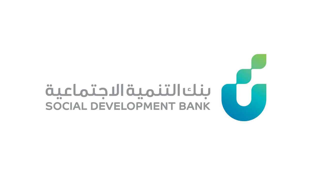 بنك التنمية الاجتماعي إجراءات جديدة للحصول علي الدعم المالي والقروض