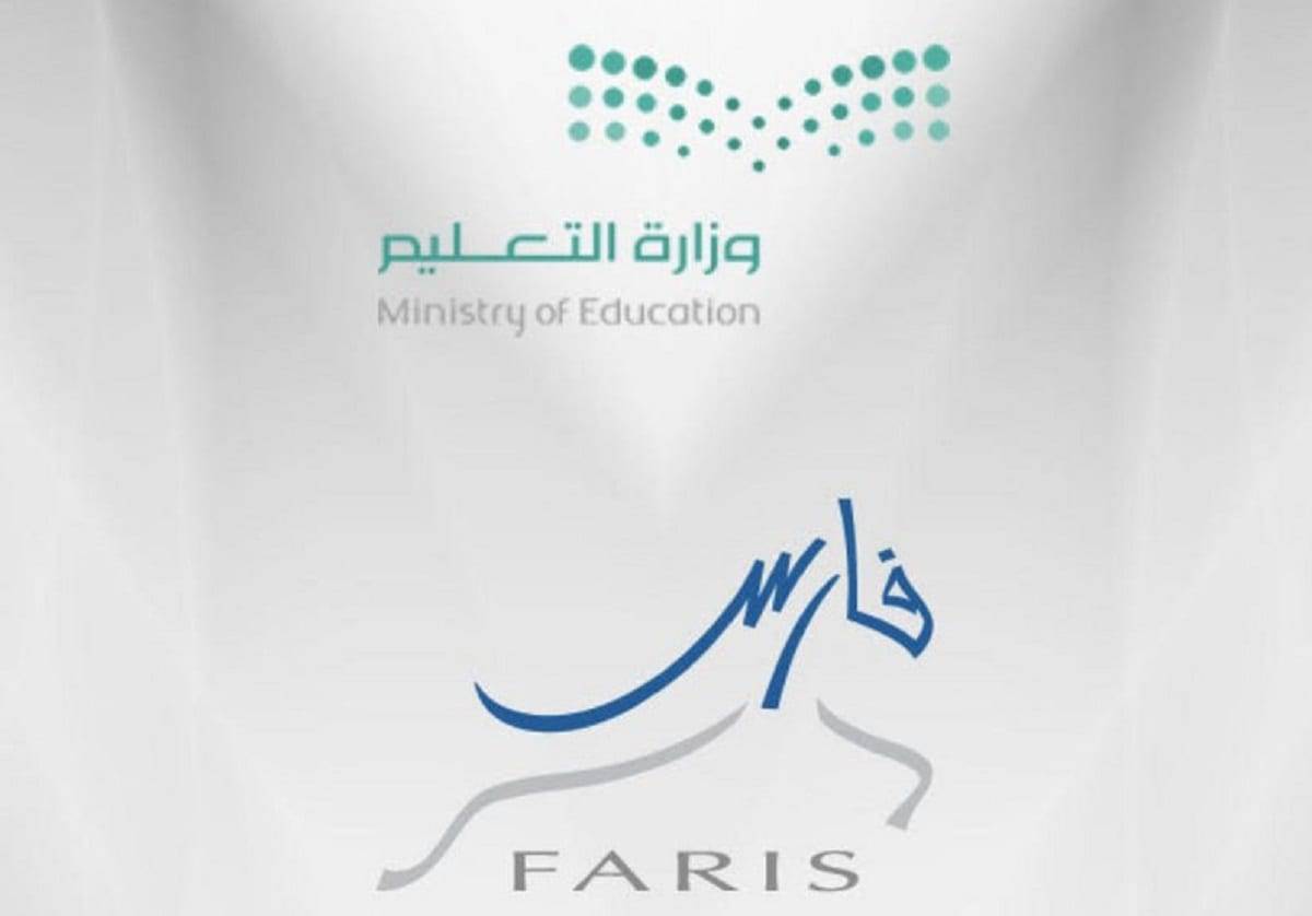 رابط نظام فارس الخدمة الذاتية 1442 لوزارة التعليم السعودية وخطوات التسجيل عليه