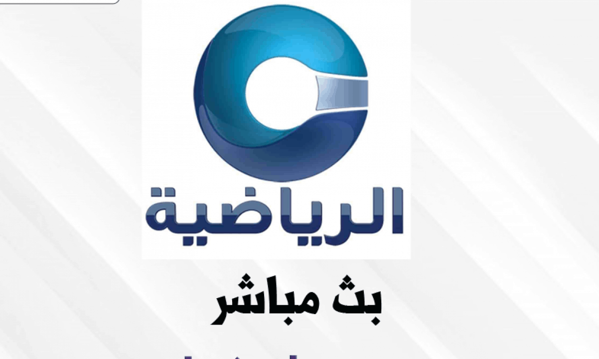 تعرف على تردد قناة عمان الرياضية 2021