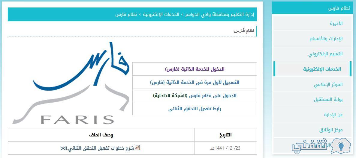رابط نظام فارس الجديد وخطوات التسجيل عبر sshr.moe.gov.sa وكافة الخدمات