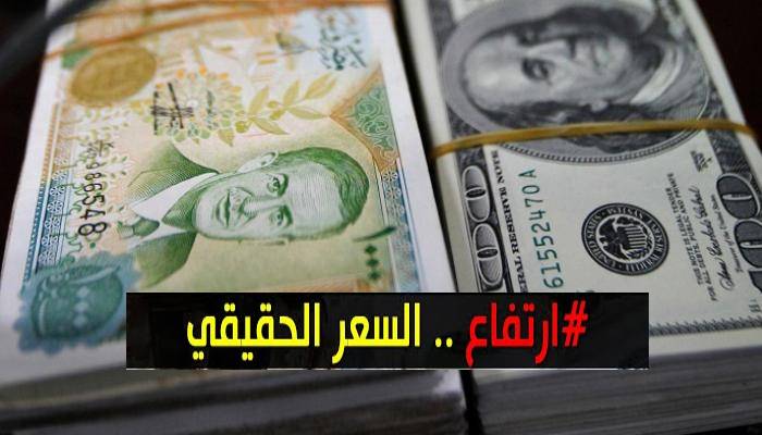سعر الدولار واليورو مقابل الليرة السورية اليوم الأربعاء 20 يناير 2021 في السوق السوداء