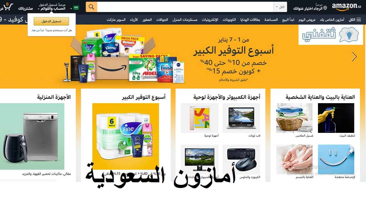 امازون السعوديه 2021 كود خصم مجاني علي كافة المنتجات عبر amazon sa