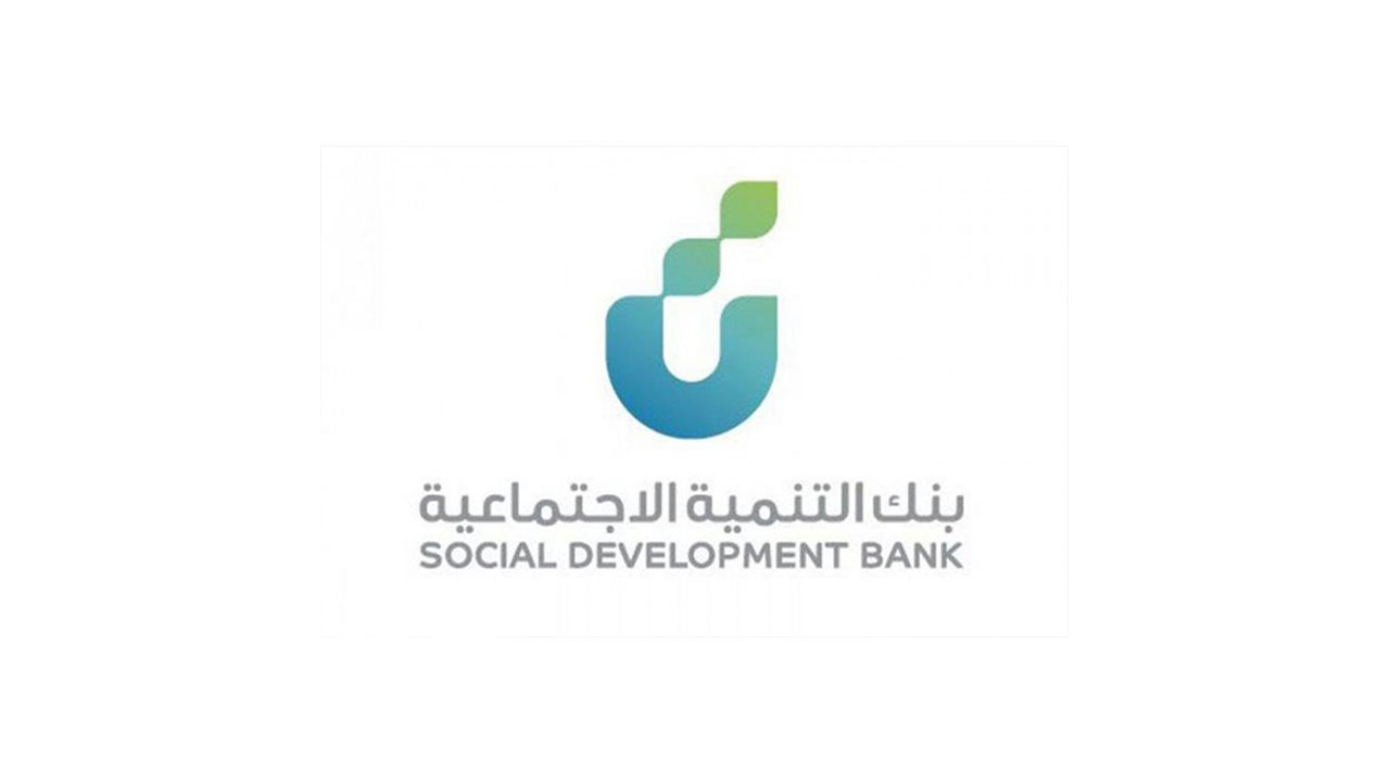 بنك التنمية الاجتماعية تمويل المشاريع الشروط وطريقة الاستعلام عن الأقسط المتبقية